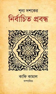 probondho kafi kamal (1)