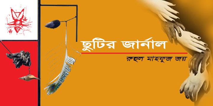 আমার ৯০ বর্ষী প্রেমিকা মেরাতুন