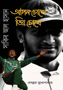 Shakib Book