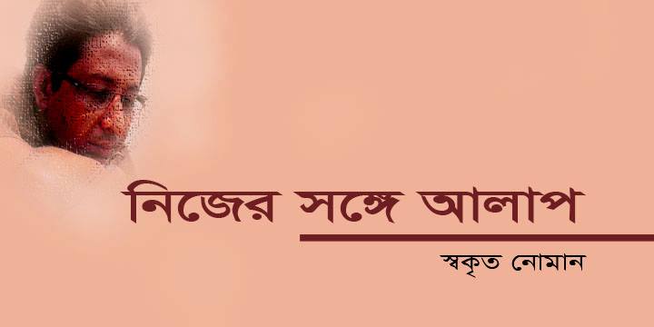 কথাসাহিত্যে যৌনতা প্রকাশের মাত্রা