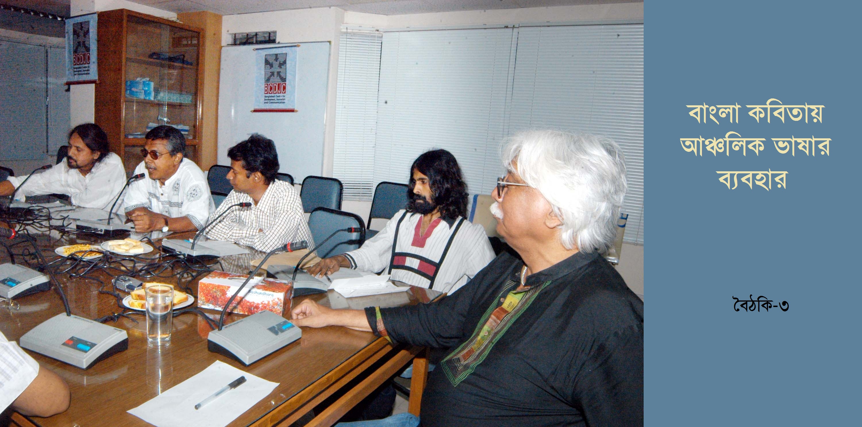 বাংলা কবিতায় আঞ্চলিক ভাষার ব্যবহার