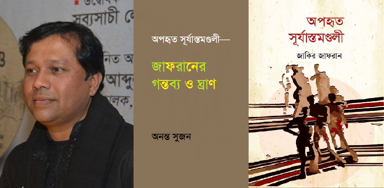 অপহৃত সূর্যাস্তমণ্ডলী—জাফরানের গন্তব্য ও ঘ্রাণ