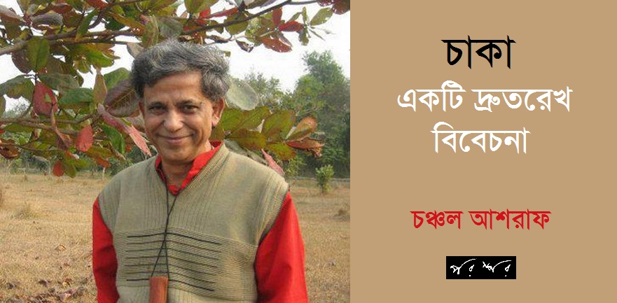 চাকা : একটি দ্রুতরেখ বিবেচনা