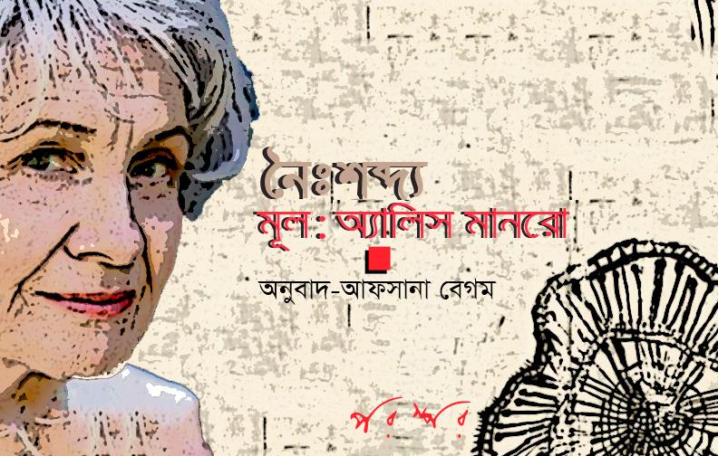 নৈঃশব্দ্য