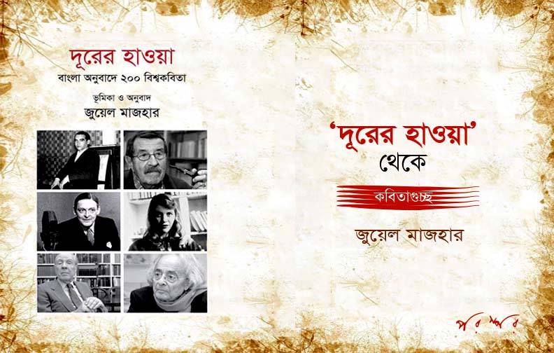 'দূরের হাওয়া' থেকে