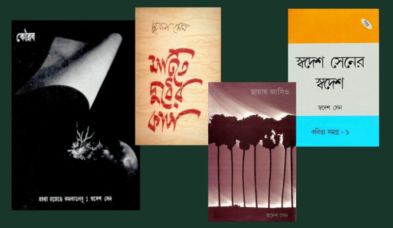 books of swadesh sen collage