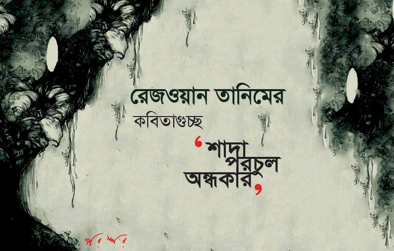 শাদা পরচুল অন্ধকার