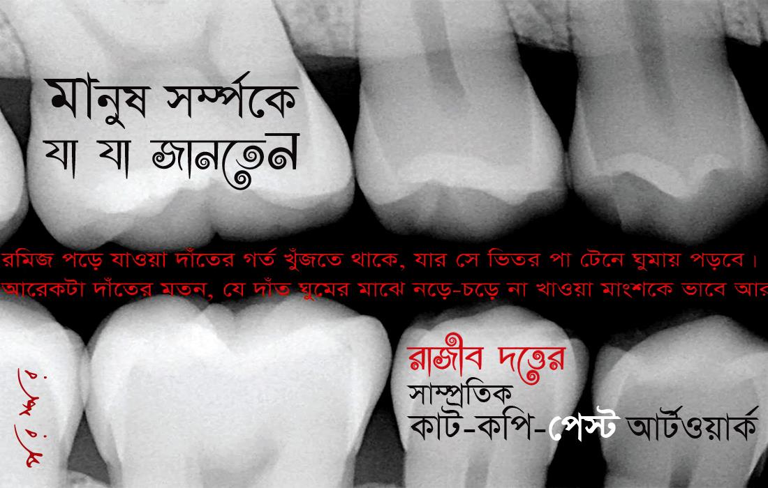মানুষ সর্ম্পকে যা যা জানতেন