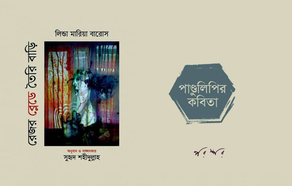 পাণ্ডুলিপির কবিতা : রেজর ব্লেডে তৈরি বাড়ি