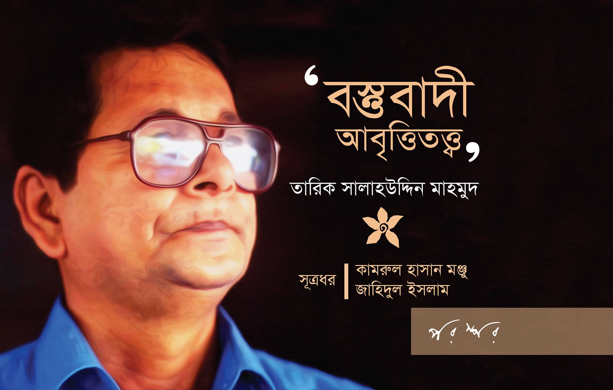 বস্তুবাদী আবৃত্তিতত্ত্ব