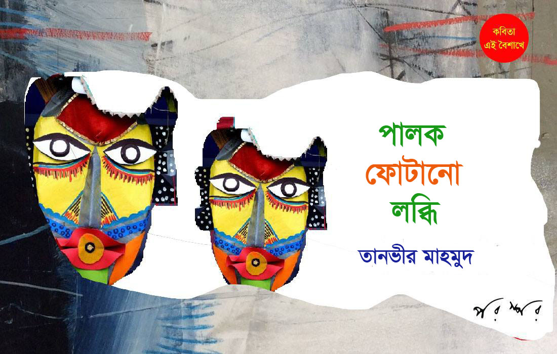 পালক ফোটানো লব্ধি