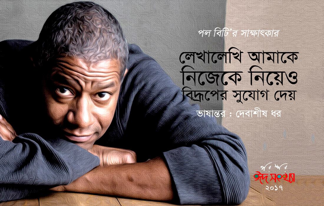 লেখালেখি আমাকে নিজেকে নিয়েও বিদ্রূপের সুযোগ দেয়