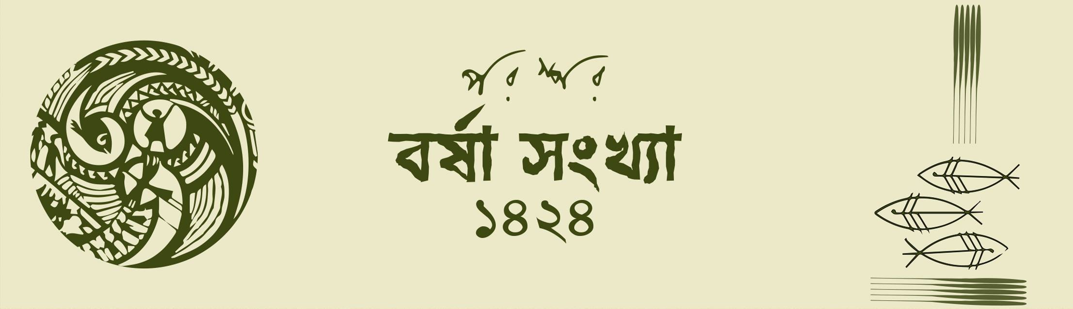 পরস্পর বর্ষা সংখ্যা