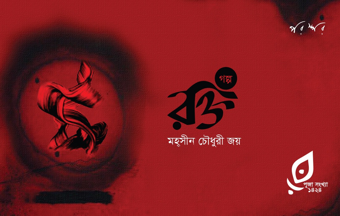 রক্ত