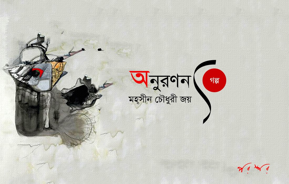 অনুরণন 