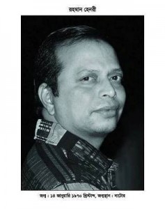 রহমান হেনরী