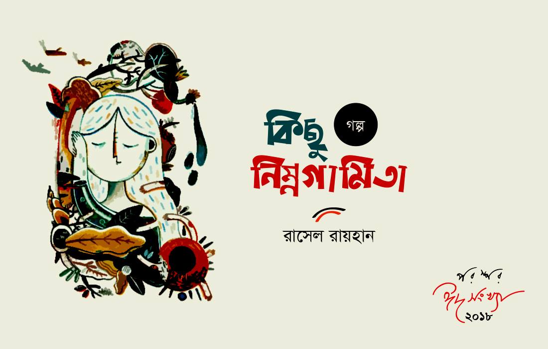 কিছু নিম্নগামিতা