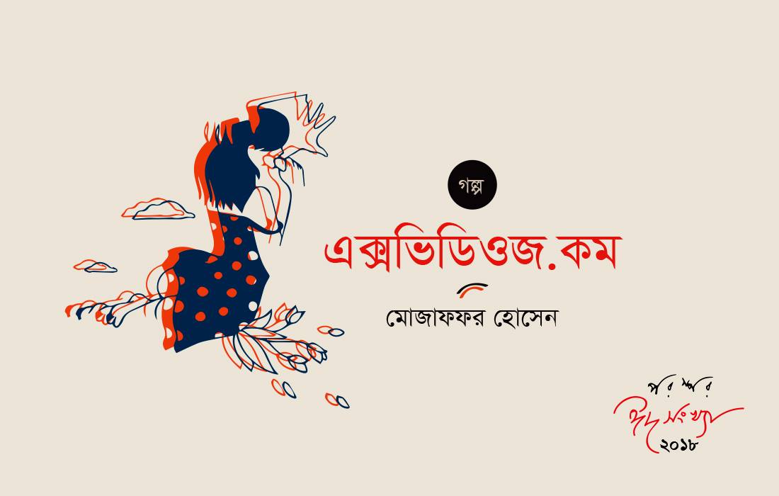 এক্সভিডিওজ.কম
