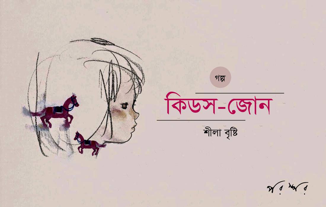 কিড‌স-জোন