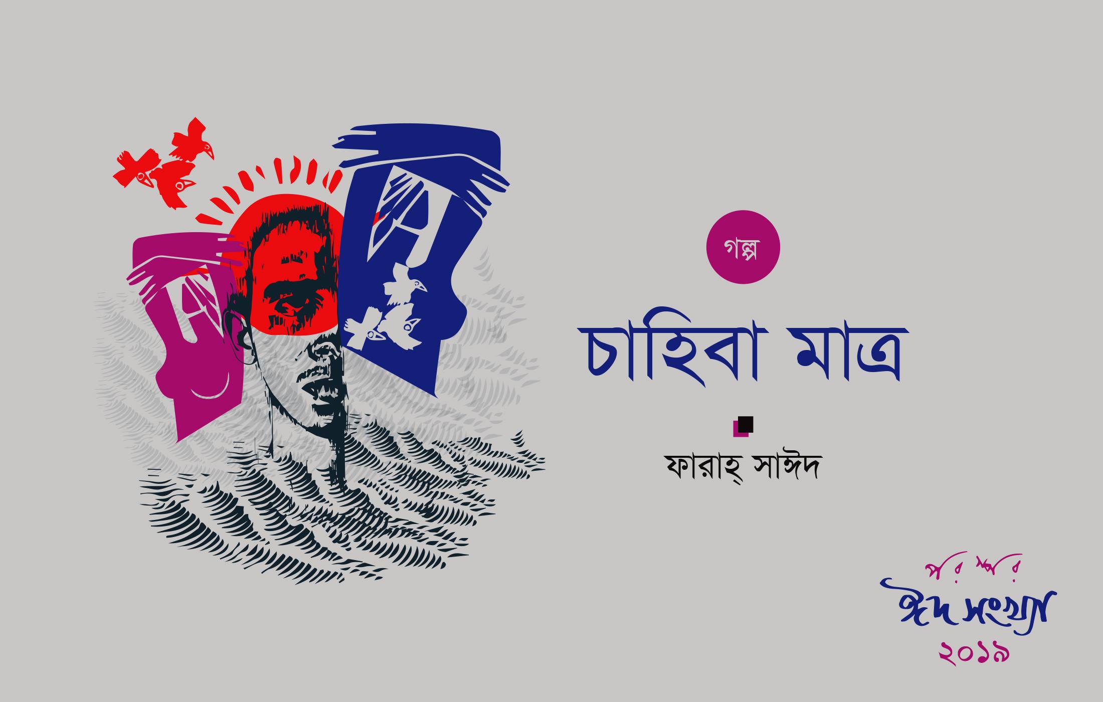 চাহিবা মাত্র