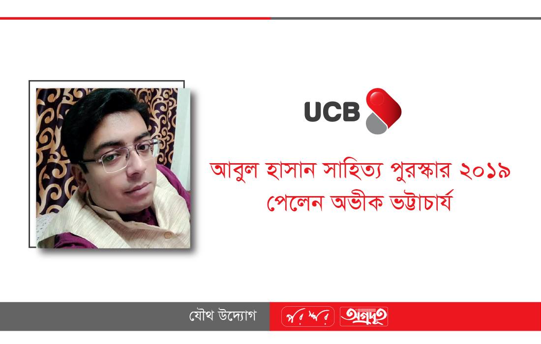 আবুল হাসান সাহিত্য পুরস্কার ২০১৯