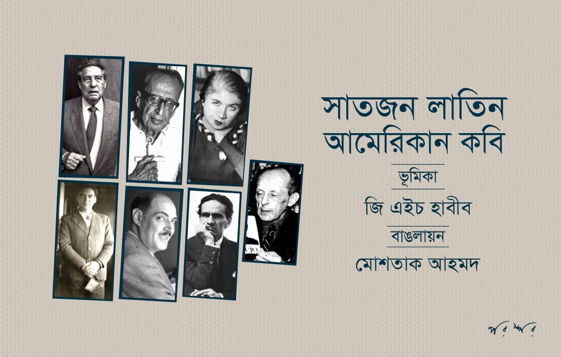 সাতজন লাতিন আমেরিকান কবি