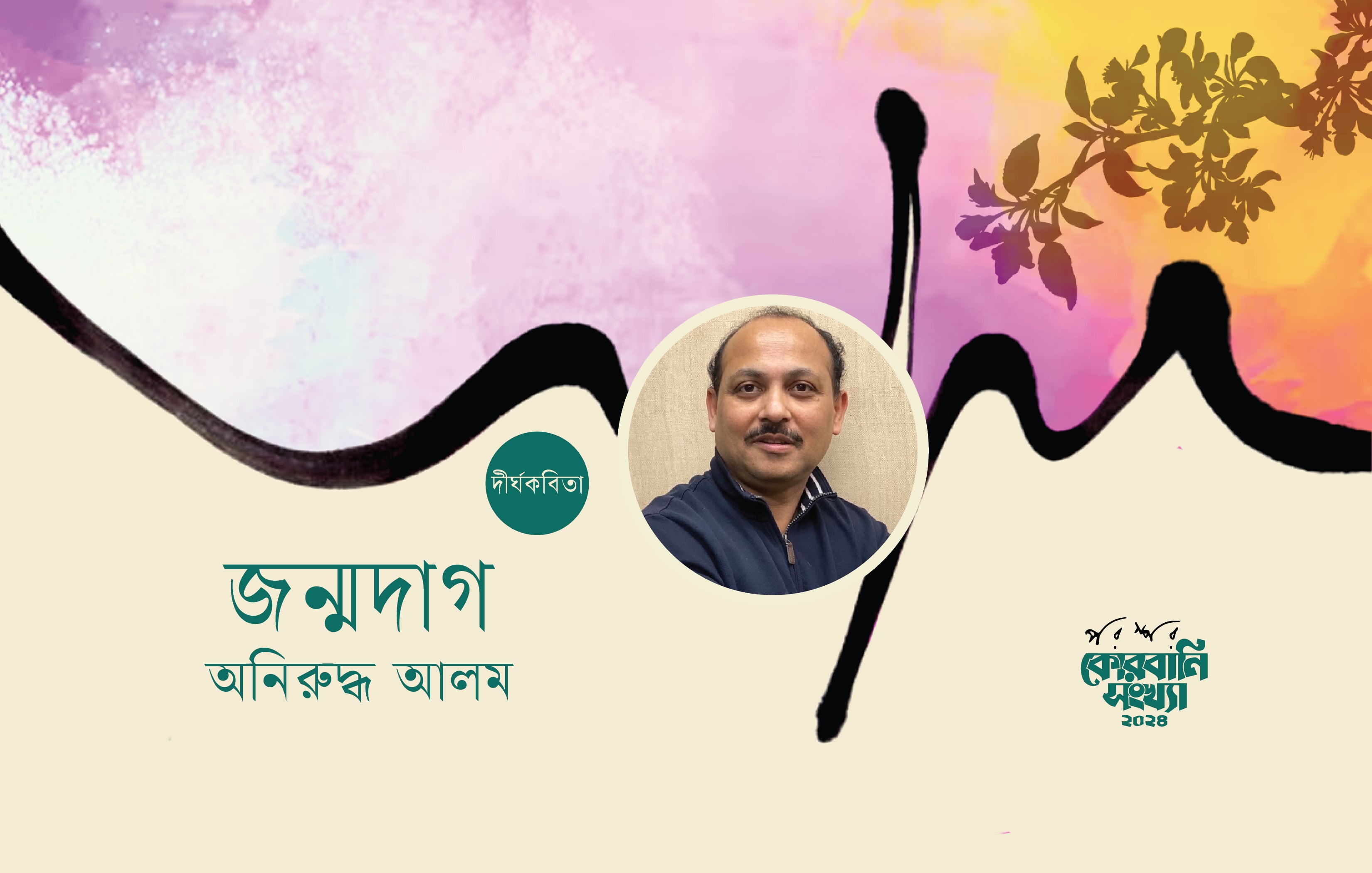 জন্মদাগ